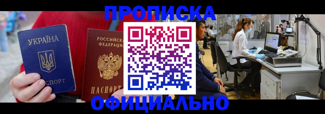 временная регистрация гарантия в Крымске